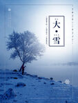 大雪微信展板