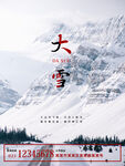 大雪微信贴片高端