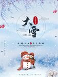 大雪微信单图