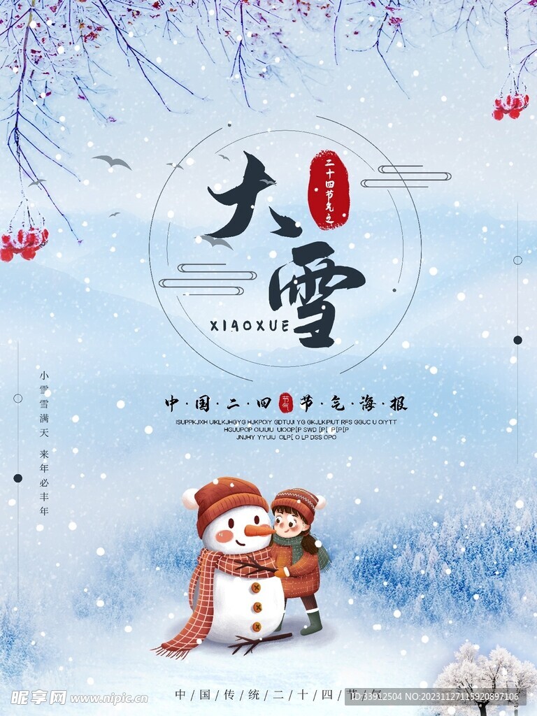 大雪微信单图