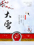 大雪微信设计