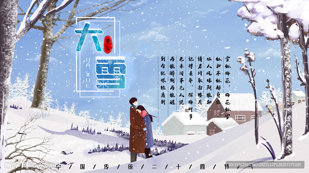 大雪微信广告