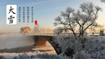 大雪微信广告设计