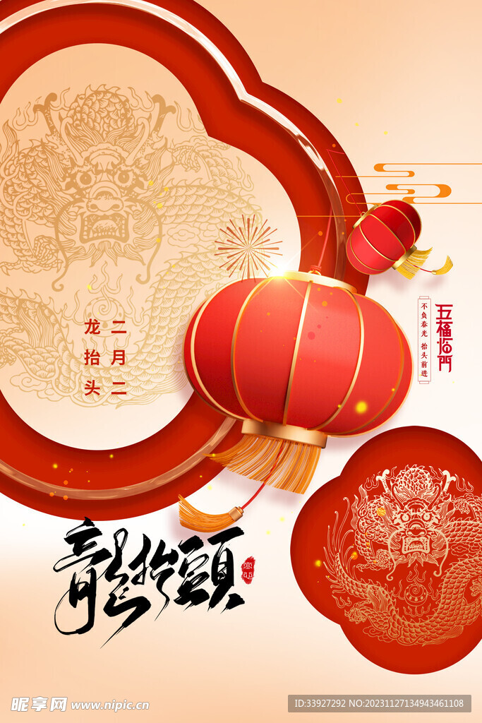 龙年海报