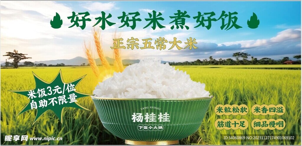 杨桂桂五常大米灯箱