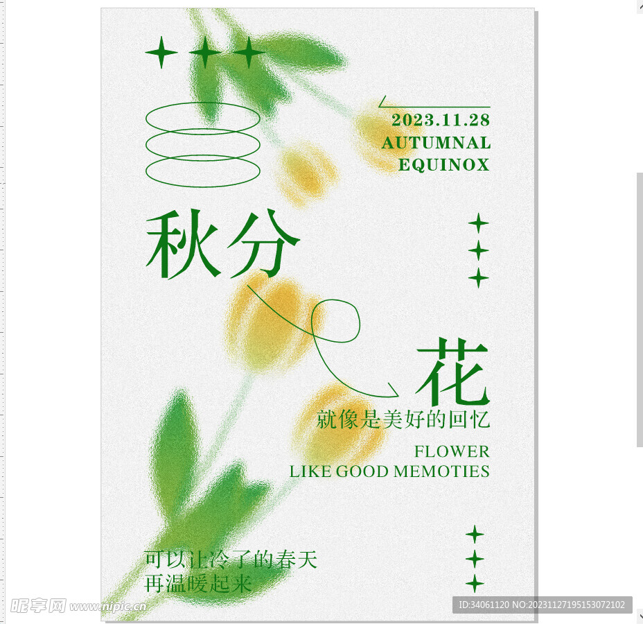 秋分弥散