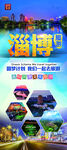 淄博旅游