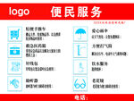 便民服务栏