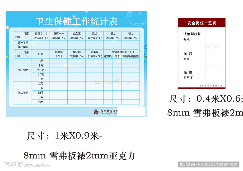 卫生保健工作表统计