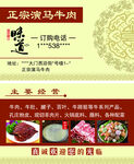 演马牛肉名片