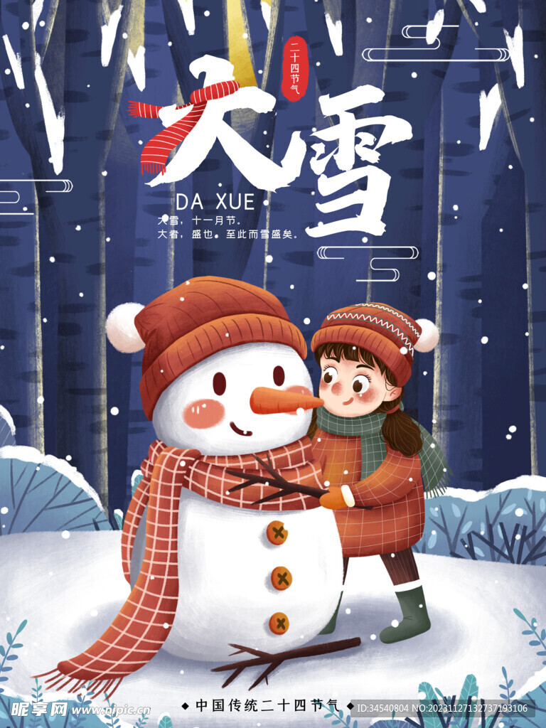 大雪微信稿广告