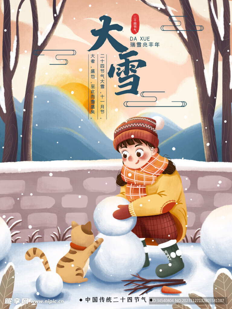 大雪微信稿刷屏