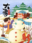 大雪海报