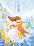 大雪插画