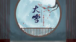 大雪海报节气