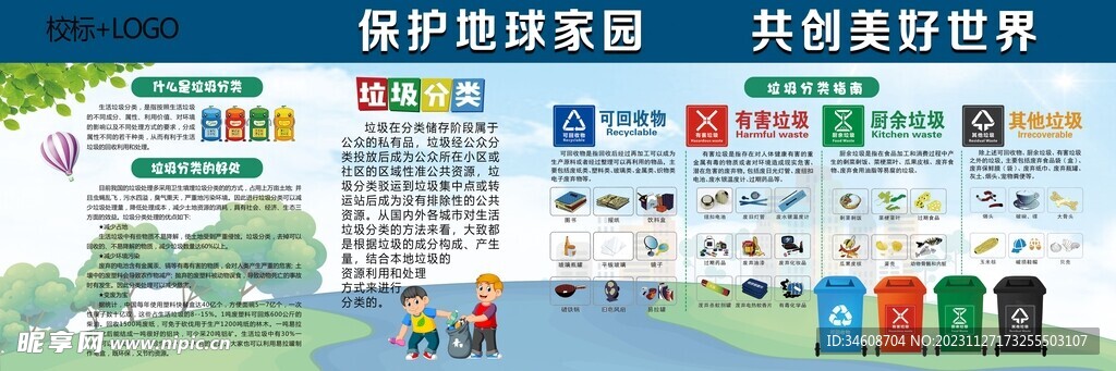垃圾分类