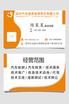 汽车检测名片