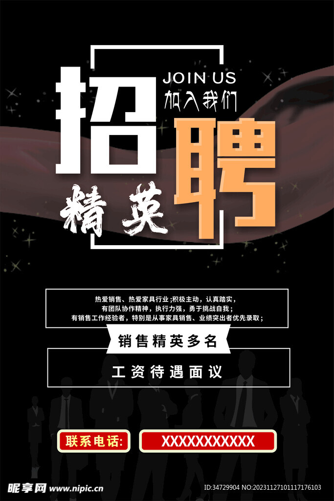 招聘