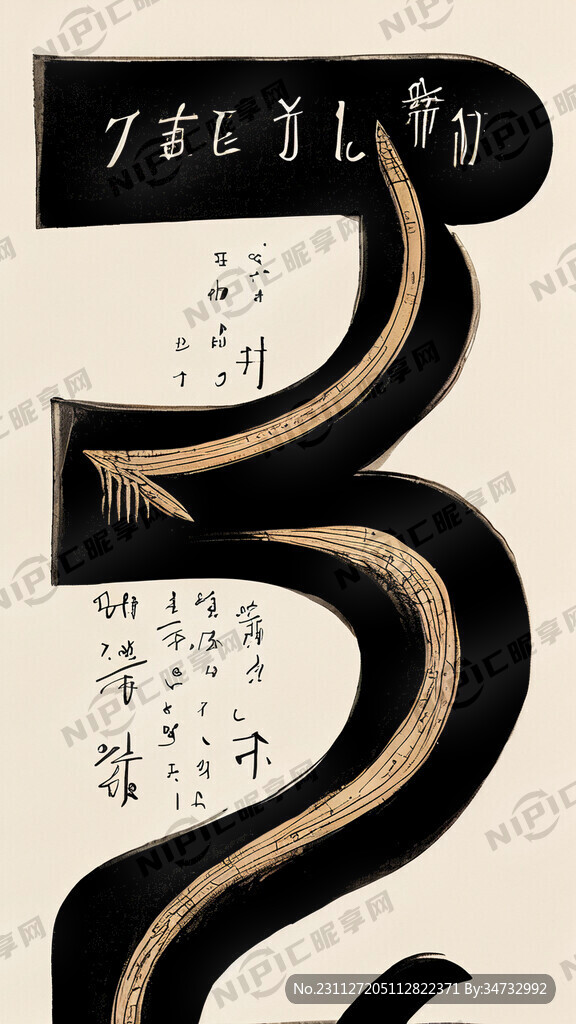 水墨字母