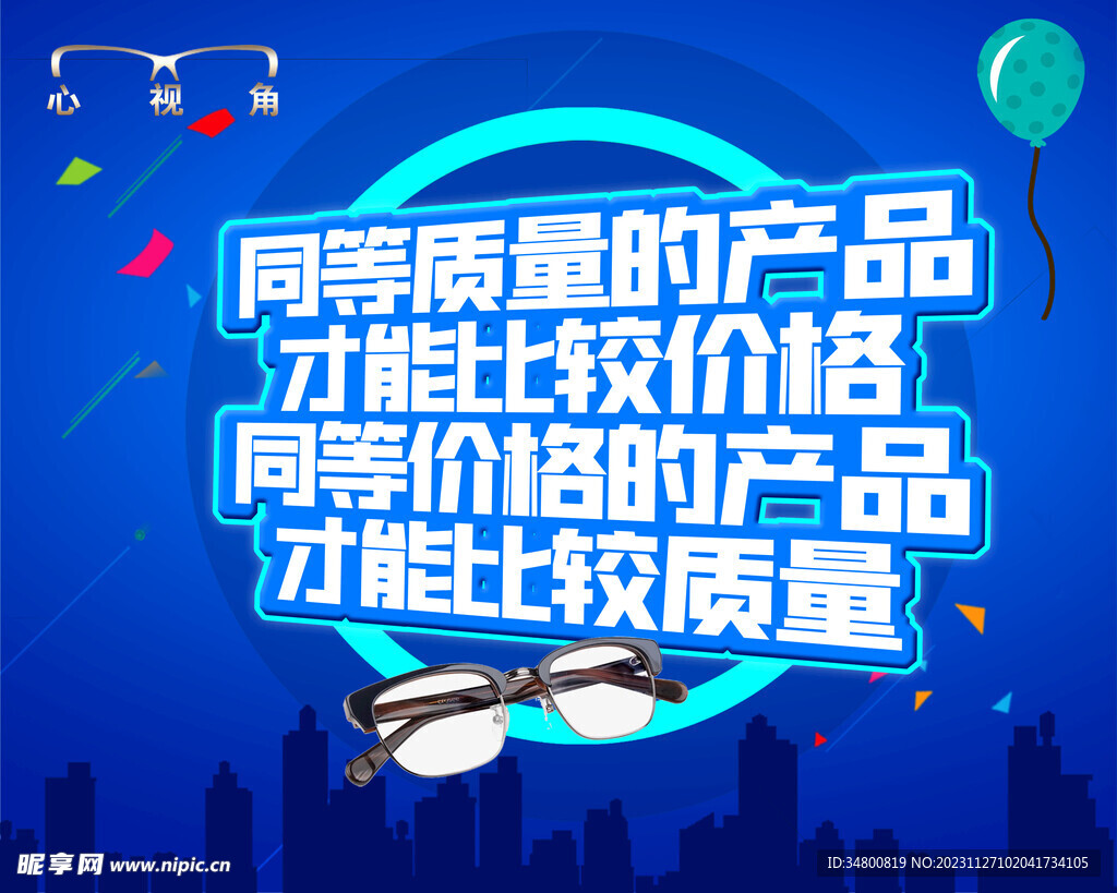 眼镜店海报