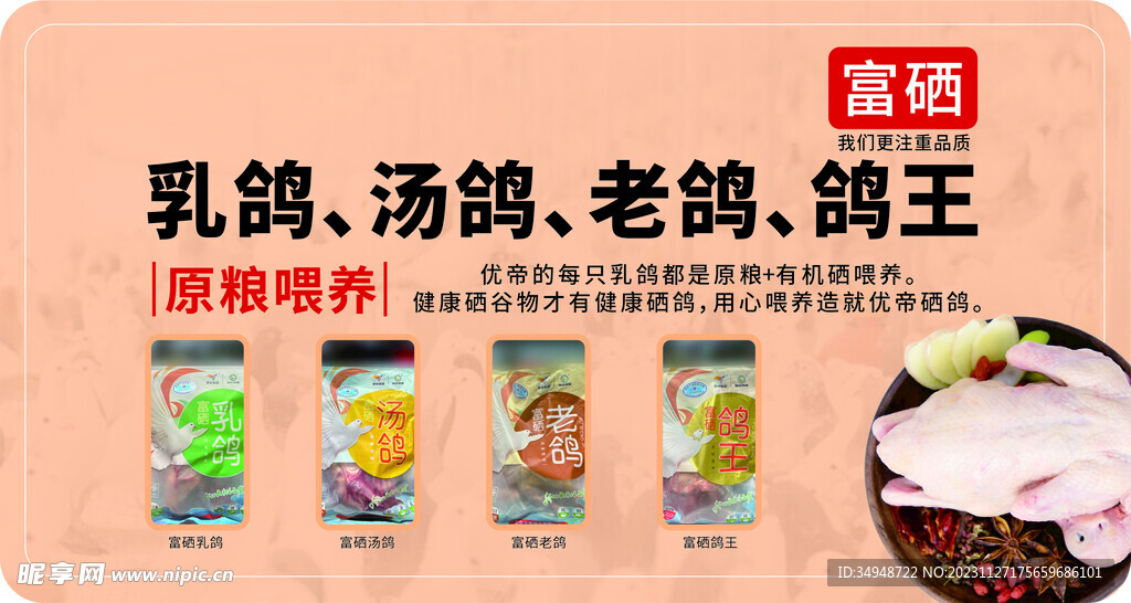 鸽类产品造型牌