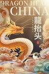 龙年海报