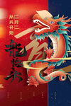 龙年海报