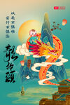 龙年海报