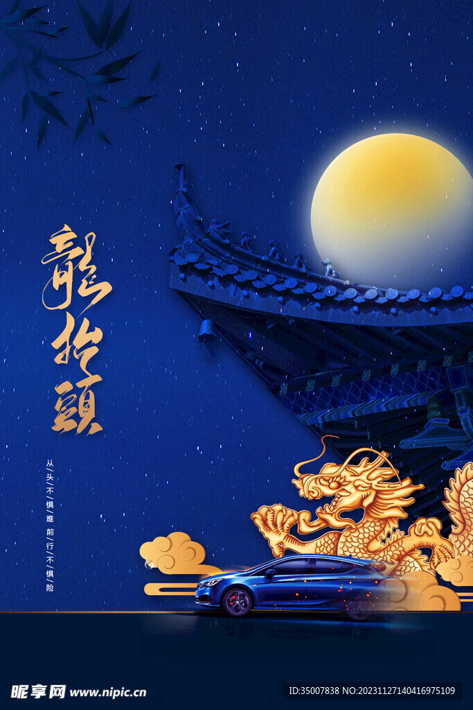 龙年海报