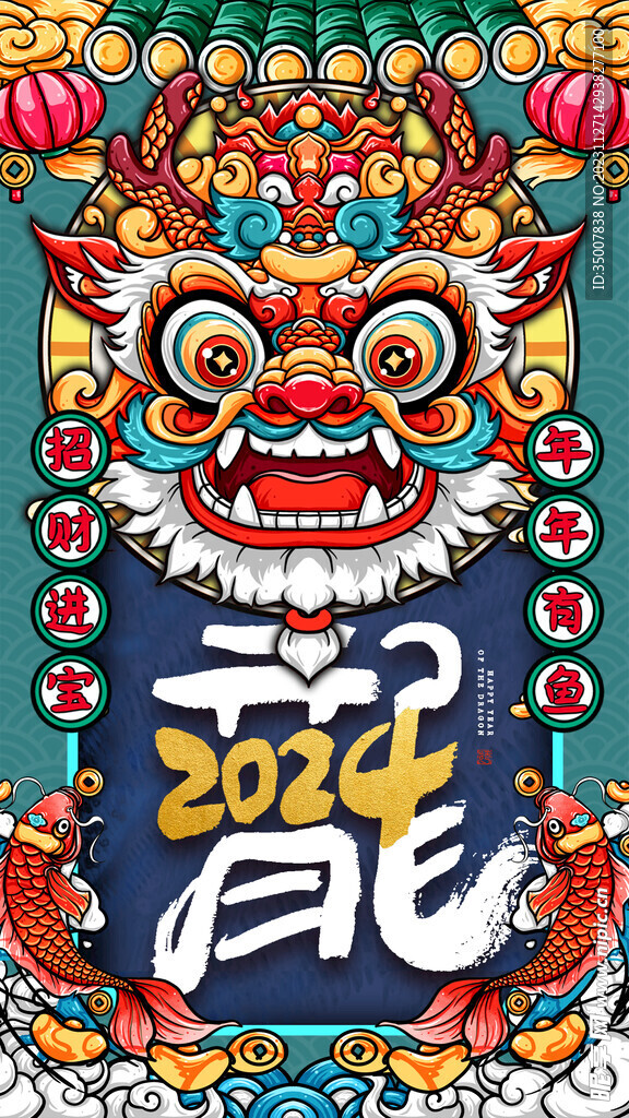 龙年海报