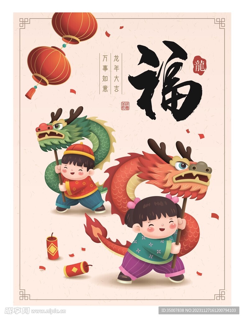 龙年海报