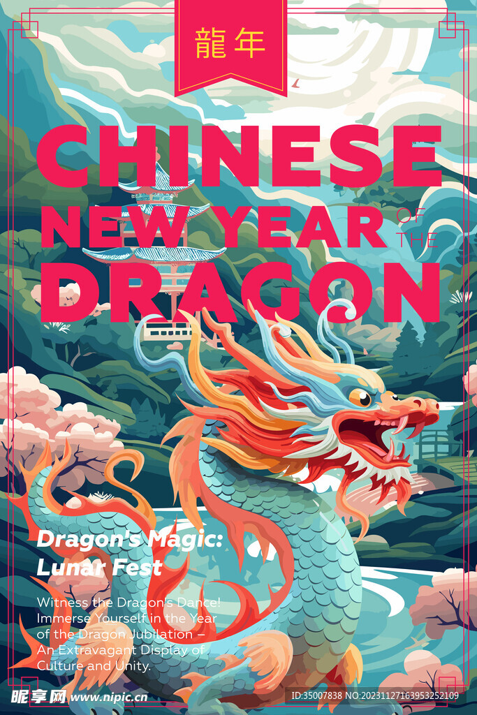 龙年海报