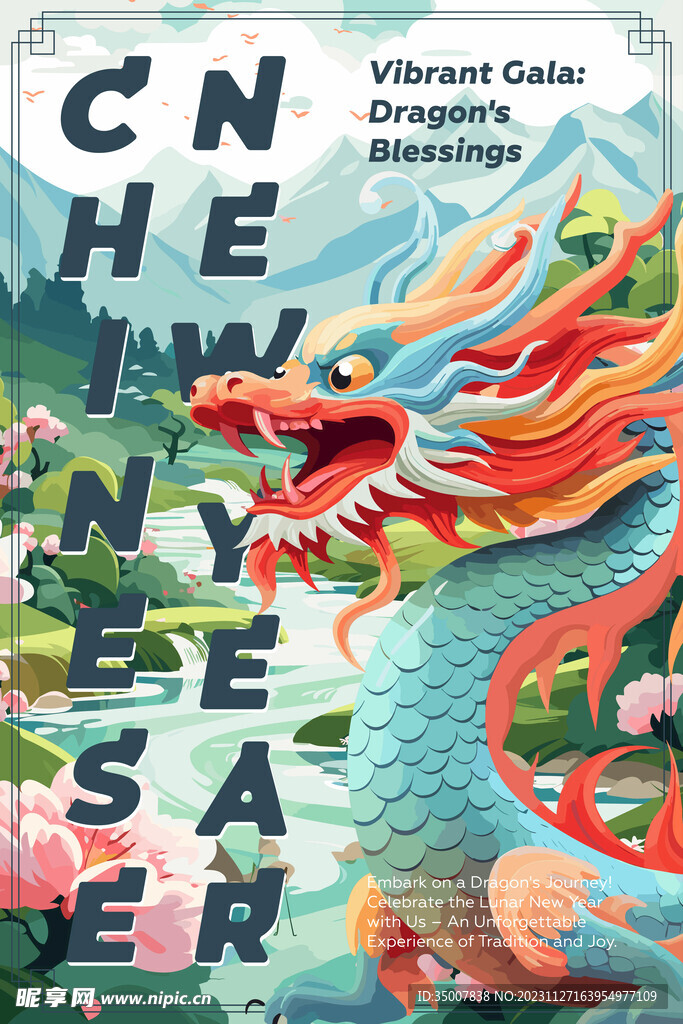 龙年海报
