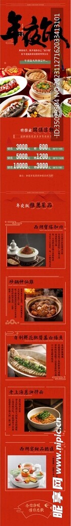 中餐厅年夜饭预订长图