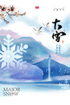 大雪飞机稿展板