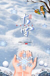 大雪宣传