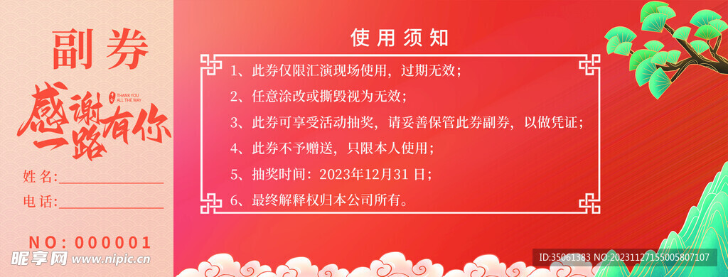 2023抽奖券设计