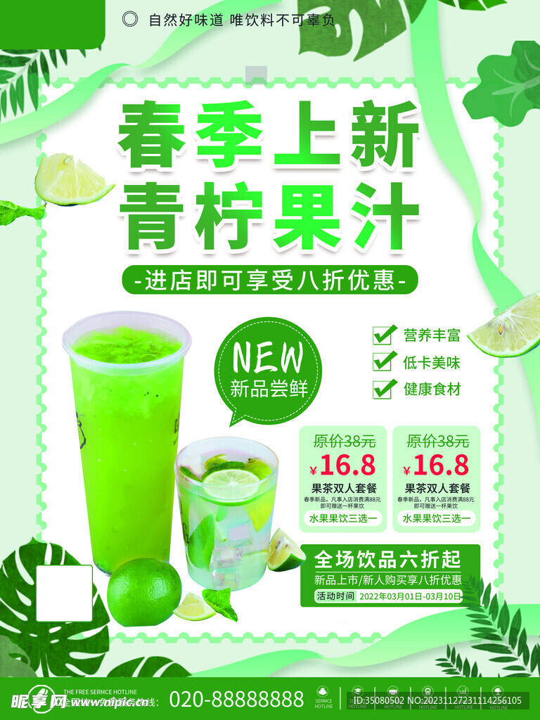 奶茶海报