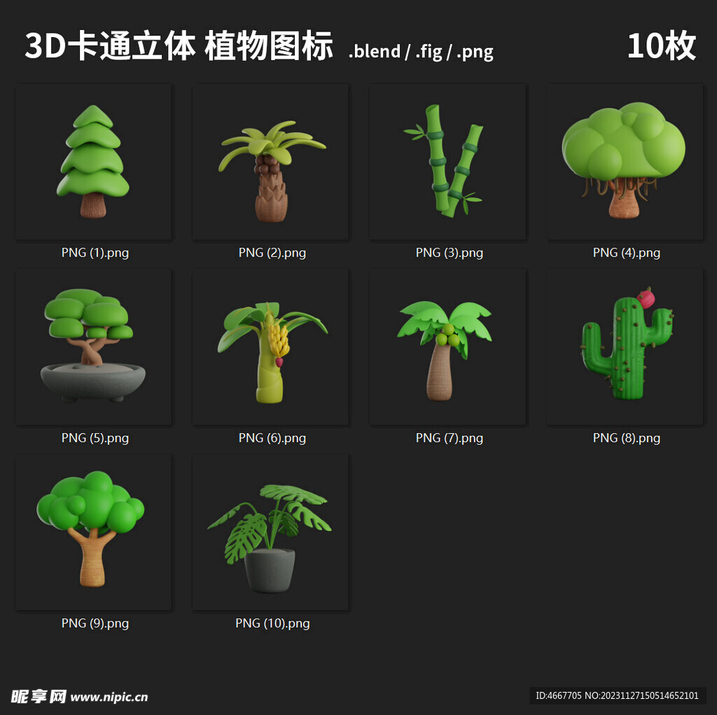 3D卡通立体植物图标