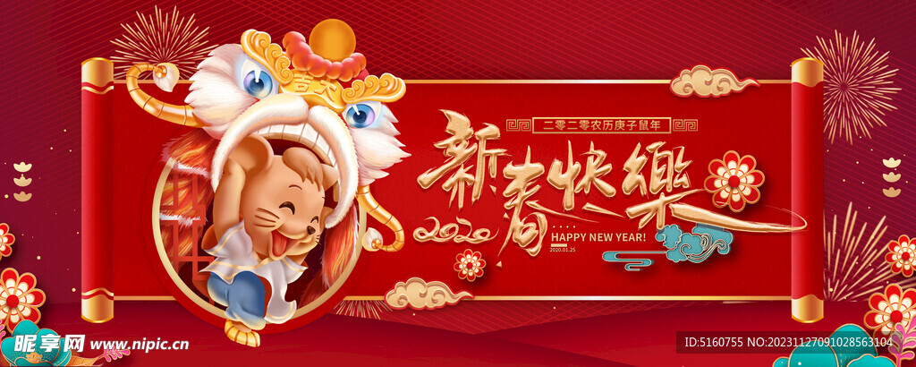 新春封面