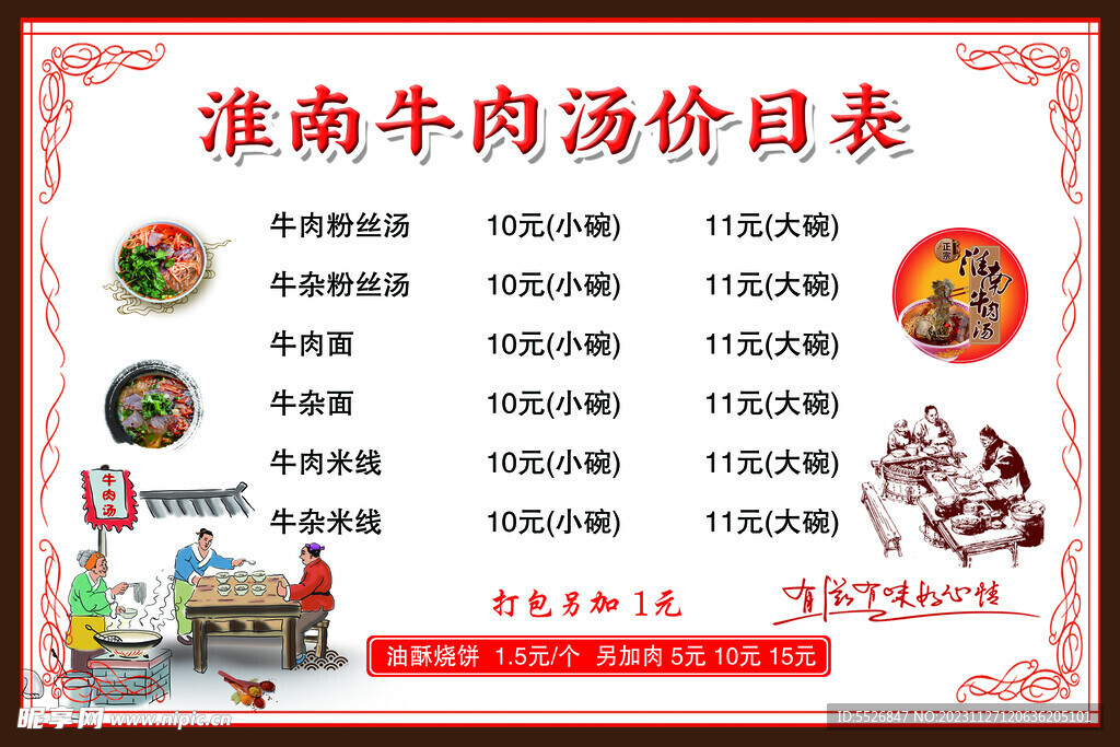 淮南牛肉汤