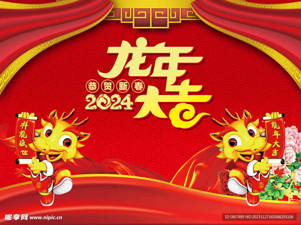龙年大吉