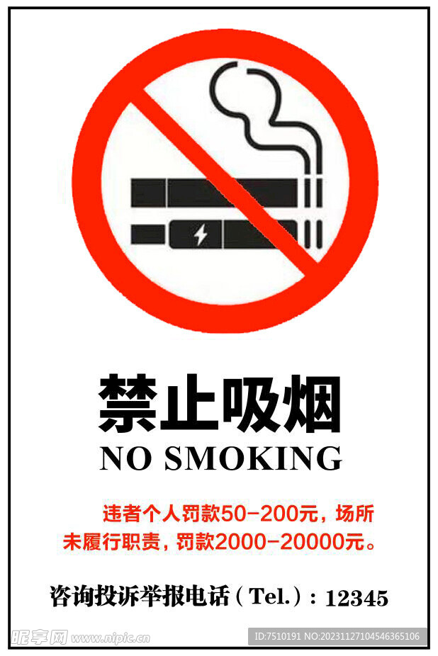 2022版禁烟标志logo