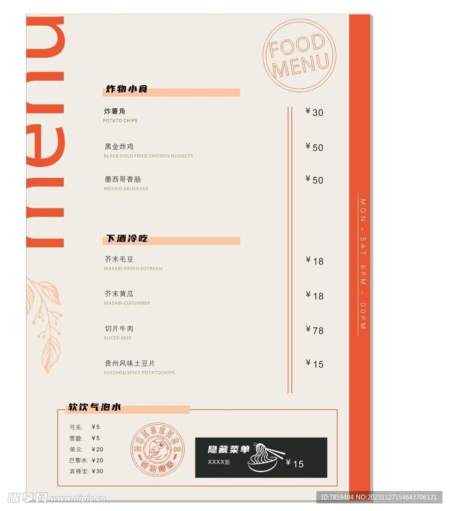 小吃单