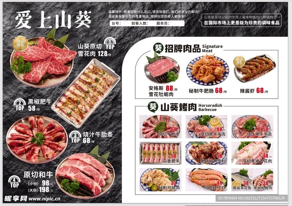 山葵烤肉