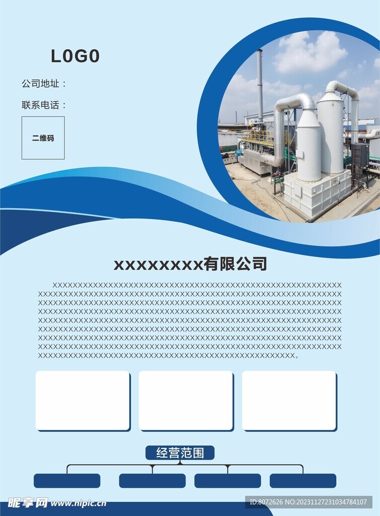 公司海报