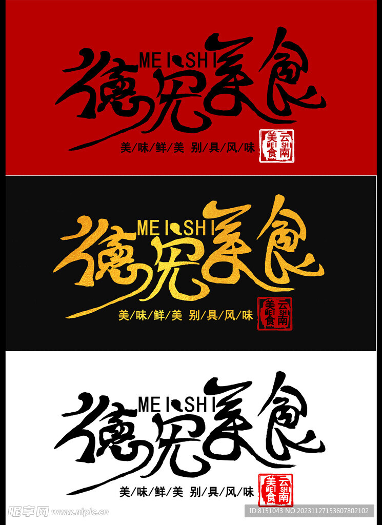 美食文字