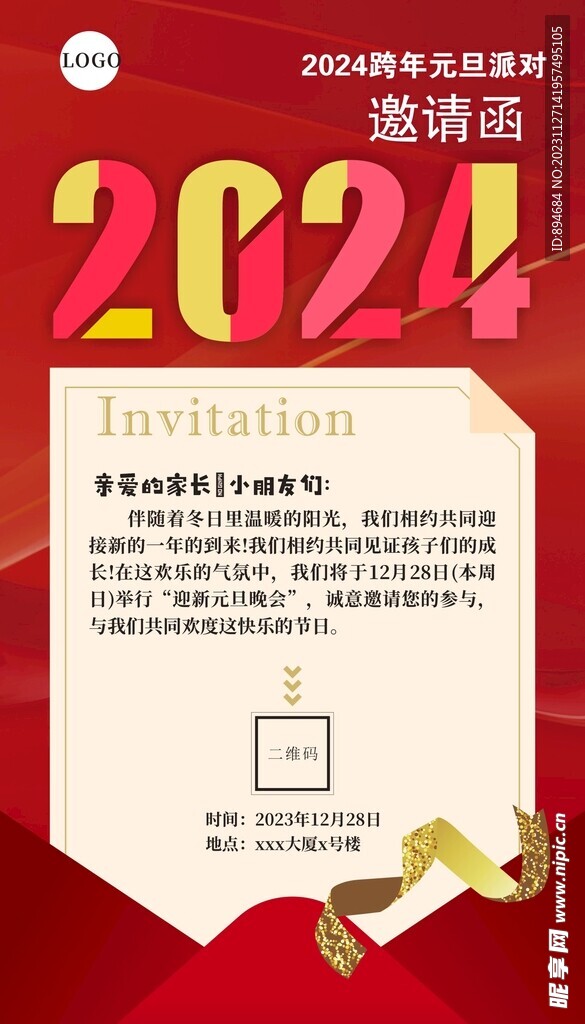 邀请函