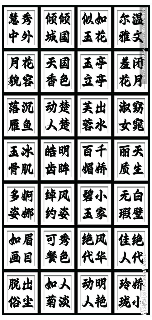 四字词语