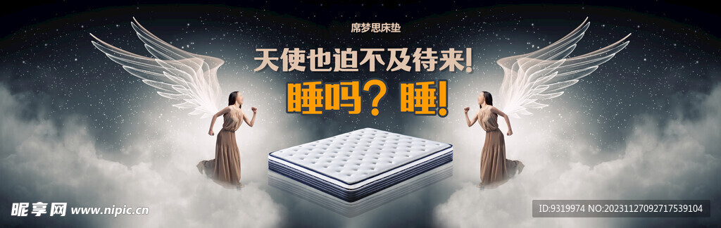 天使也想睡的床垫